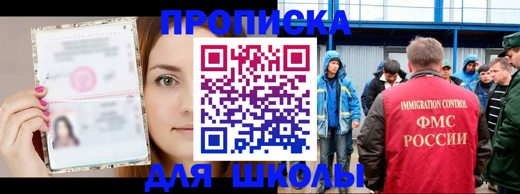 прописка в Челябинской области