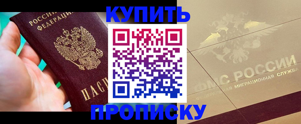 прописка в квартире в Челябинской области